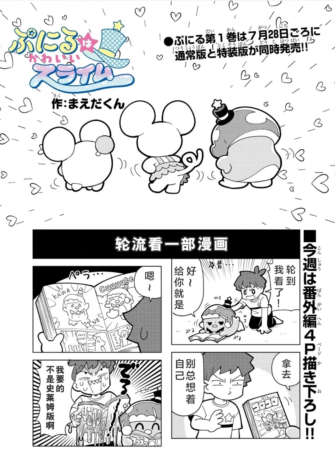 可爱史莱姆壁纸漫画,番外11图
