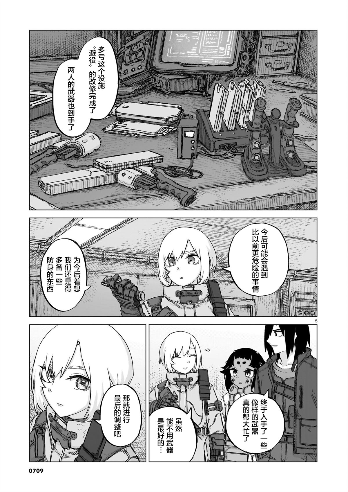 淡墨有什么寓意漫画,第24话5图