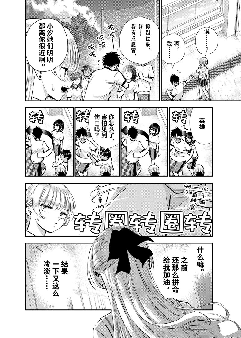 和青梅竹马之间不会有恋爱喜剧漫画,第127话4图