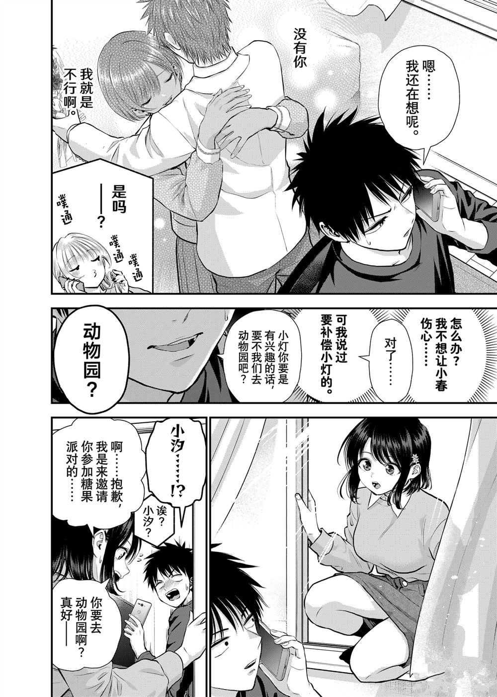 和青梅竹马之间不会有恋爱喜剧漫画,第132话2图