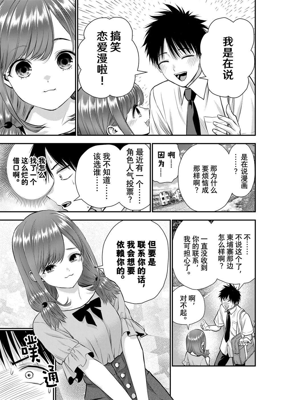 和青梅竹马之间不会有恋爱喜剧漫画,第122话3图