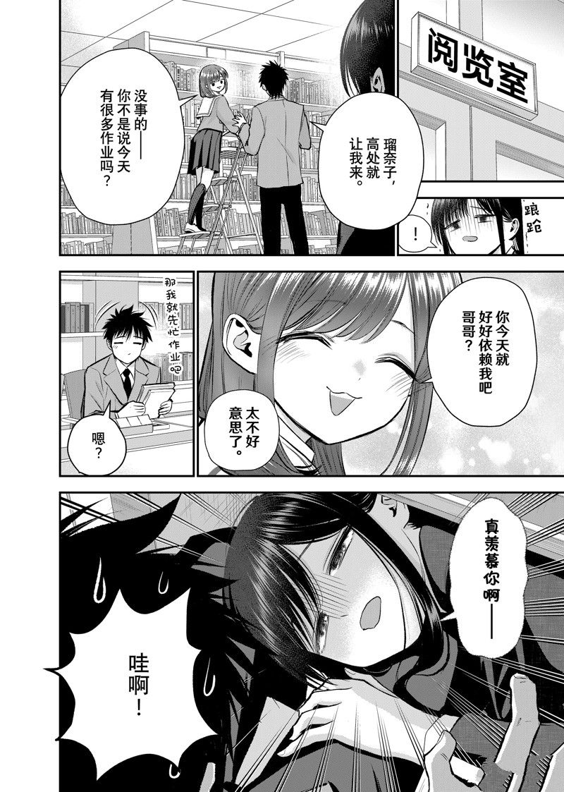 和青梅竹马之间不会有恋爱喜剧漫画,第87话 试看版2图