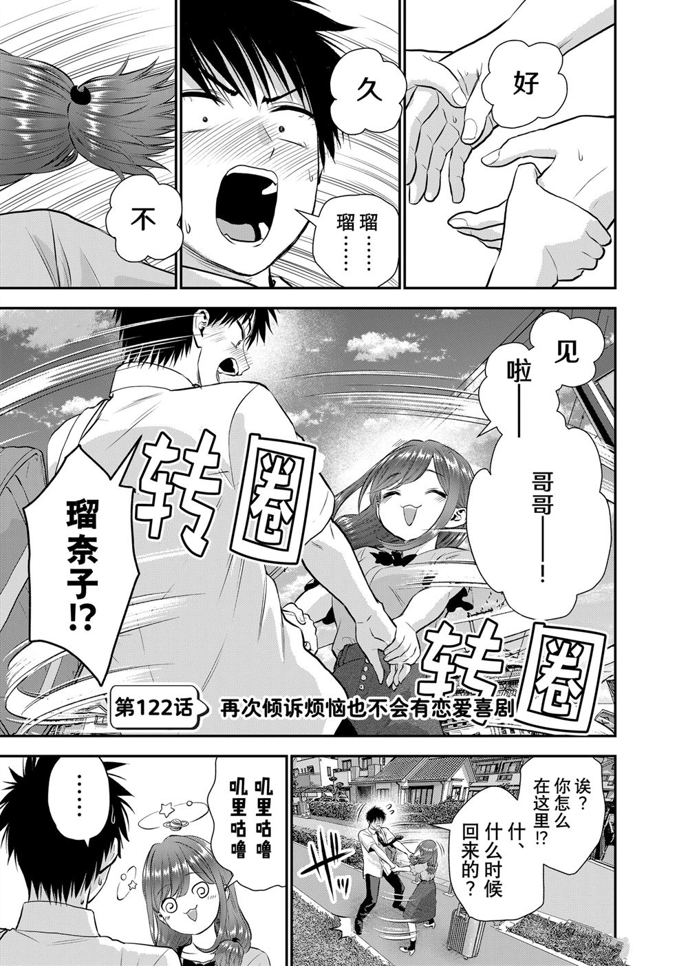 和青梅竹马之间不会有恋爱喜剧漫画,第122话1图