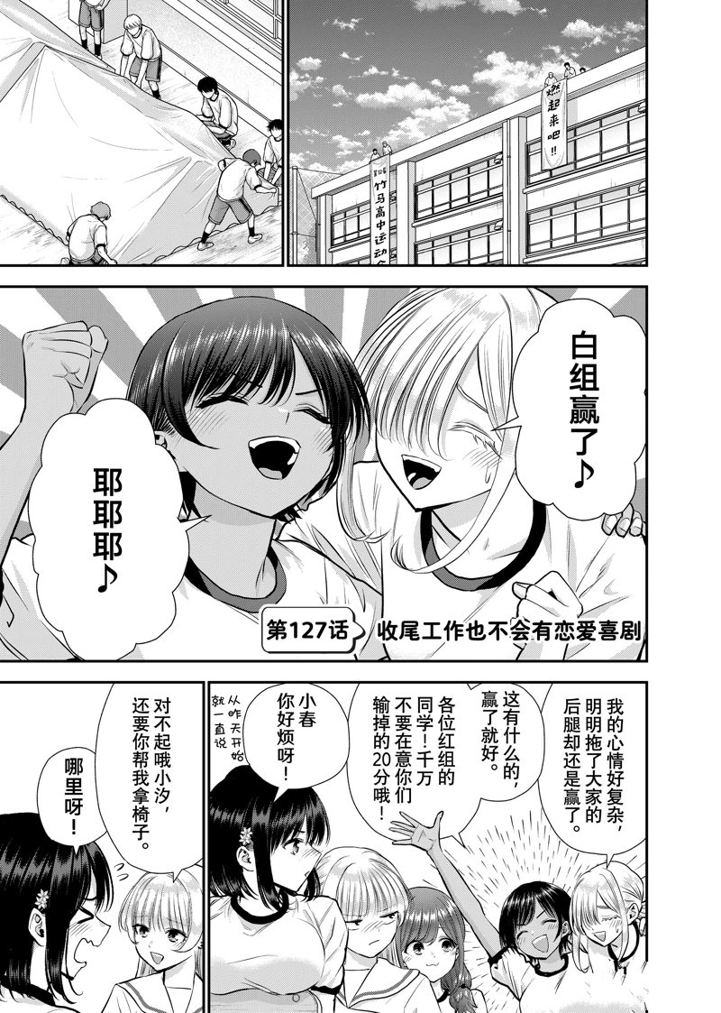 和青梅竹马之间不会有恋爱喜剧漫画,第127话1图