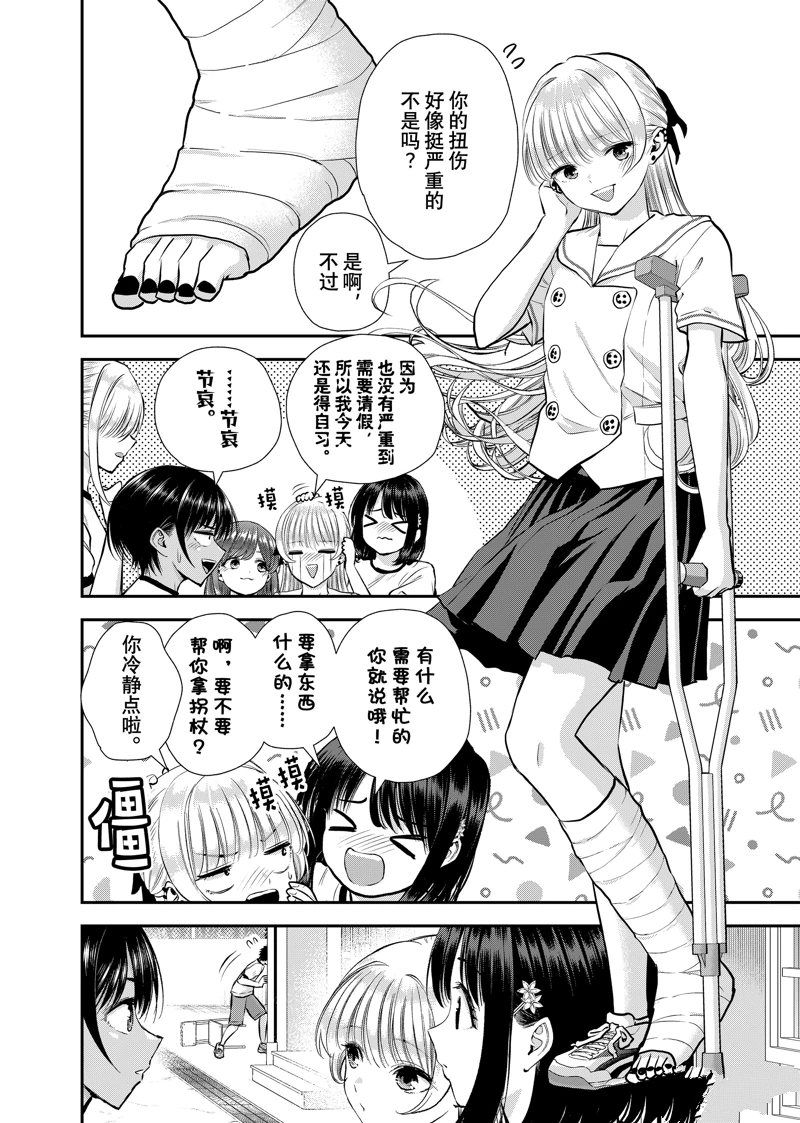 和青梅竹马之间不会有恋爱喜剧漫画,第127话2图