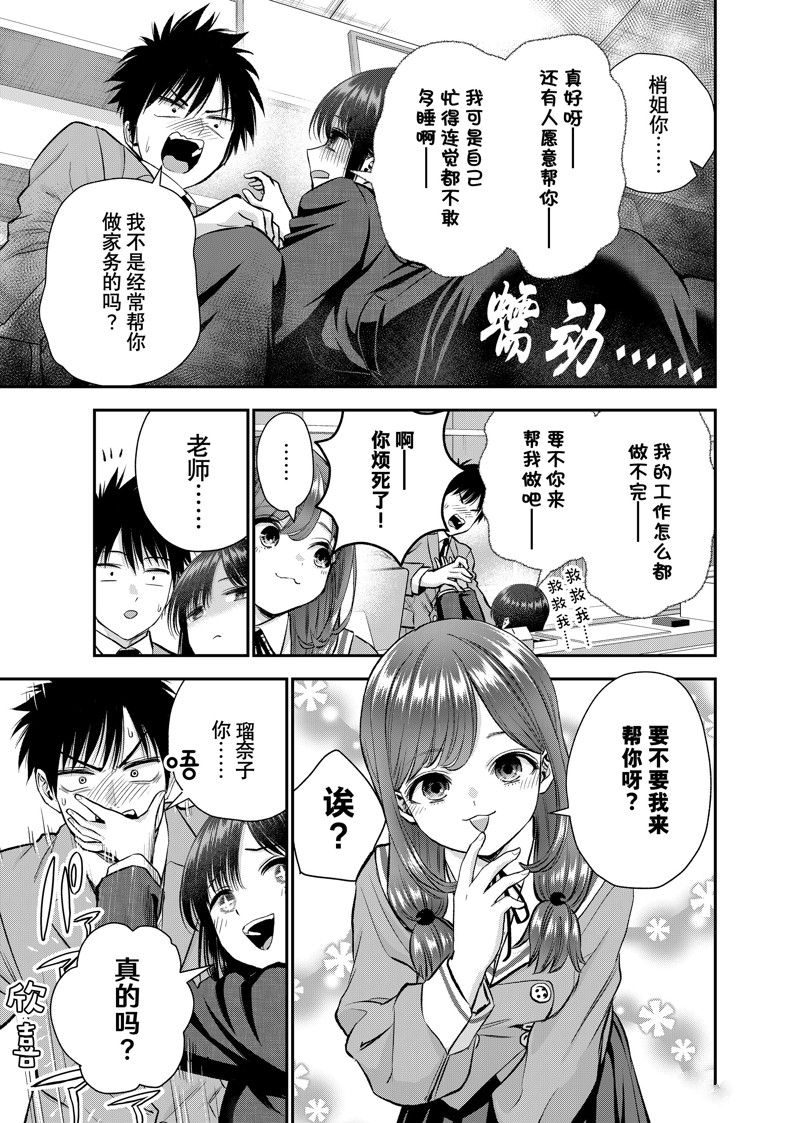 和青梅竹马之间不会有恋爱喜剧漫画,第87话 试看版3图
