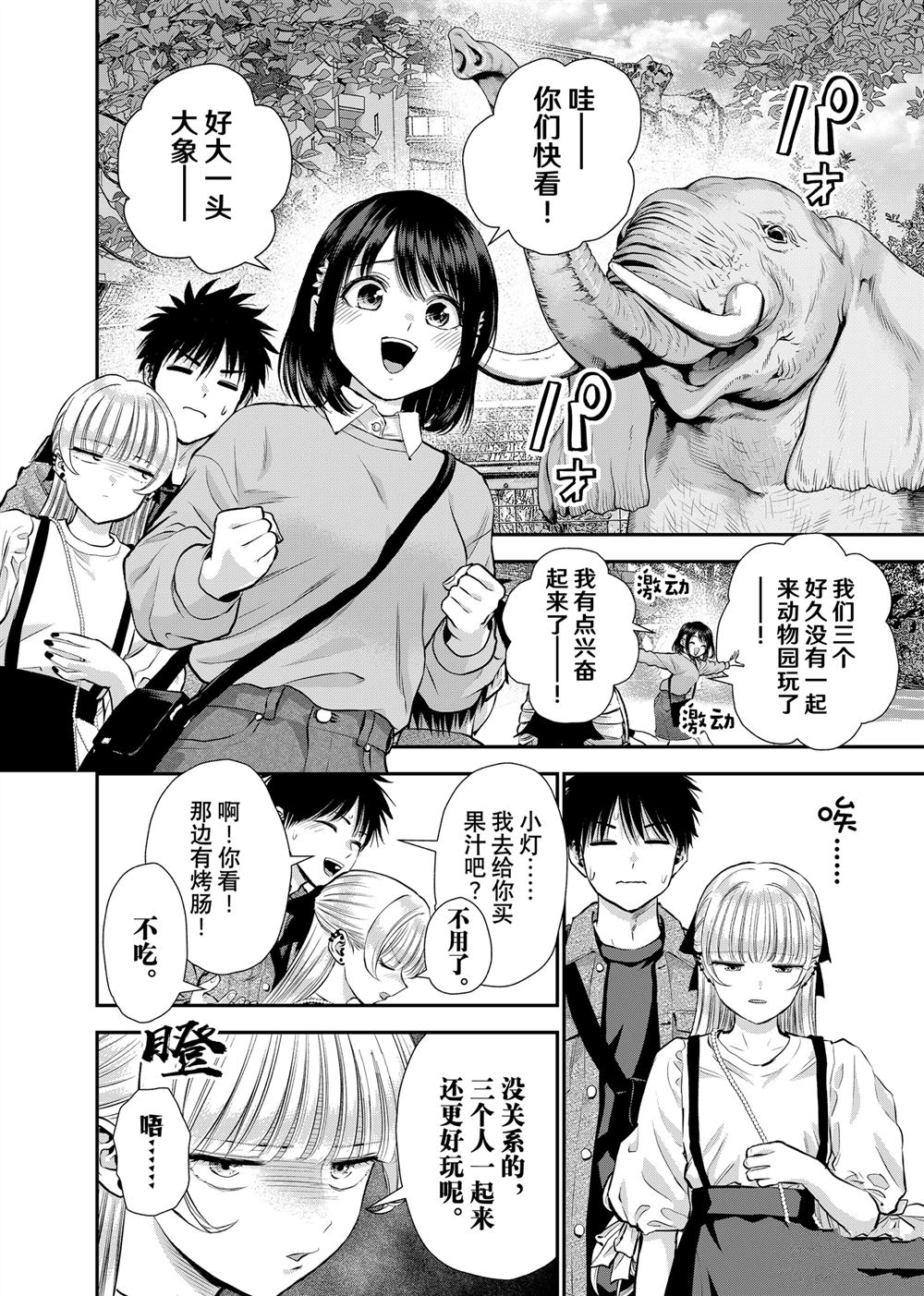和青梅竹马之间不会有恋爱喜剧漫画,第132话4图