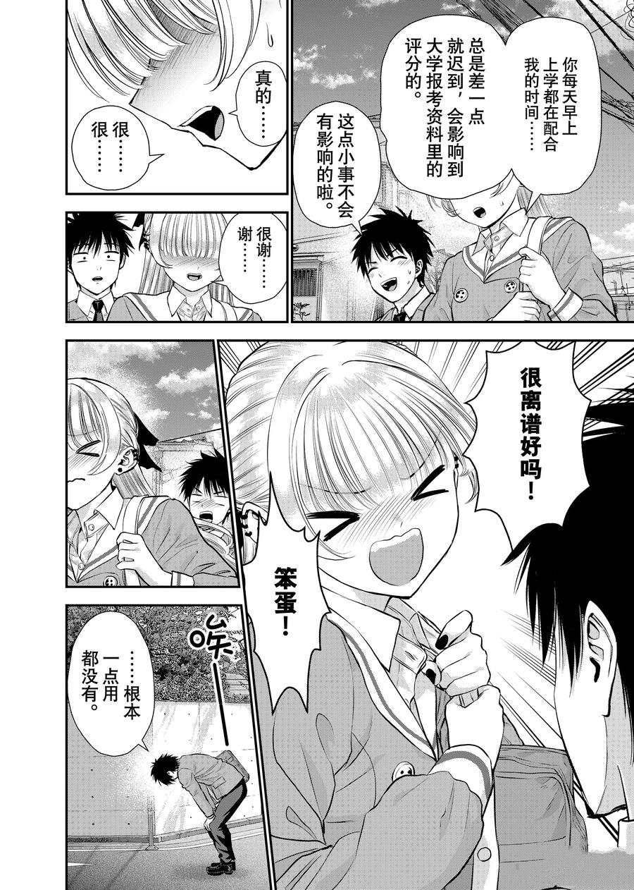 和青梅竹马之间不会有恋爱喜剧漫画,第130话2图