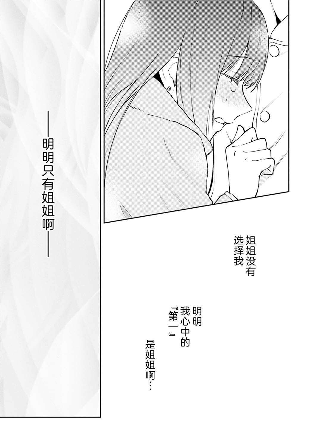 契约姐妹漫画,第20话1图