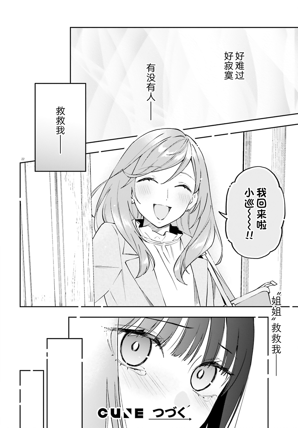 契约姐妹漫画,第20话2图