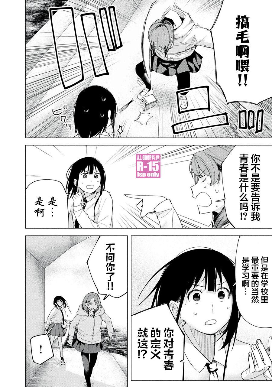r15xr漫画,第72话2图