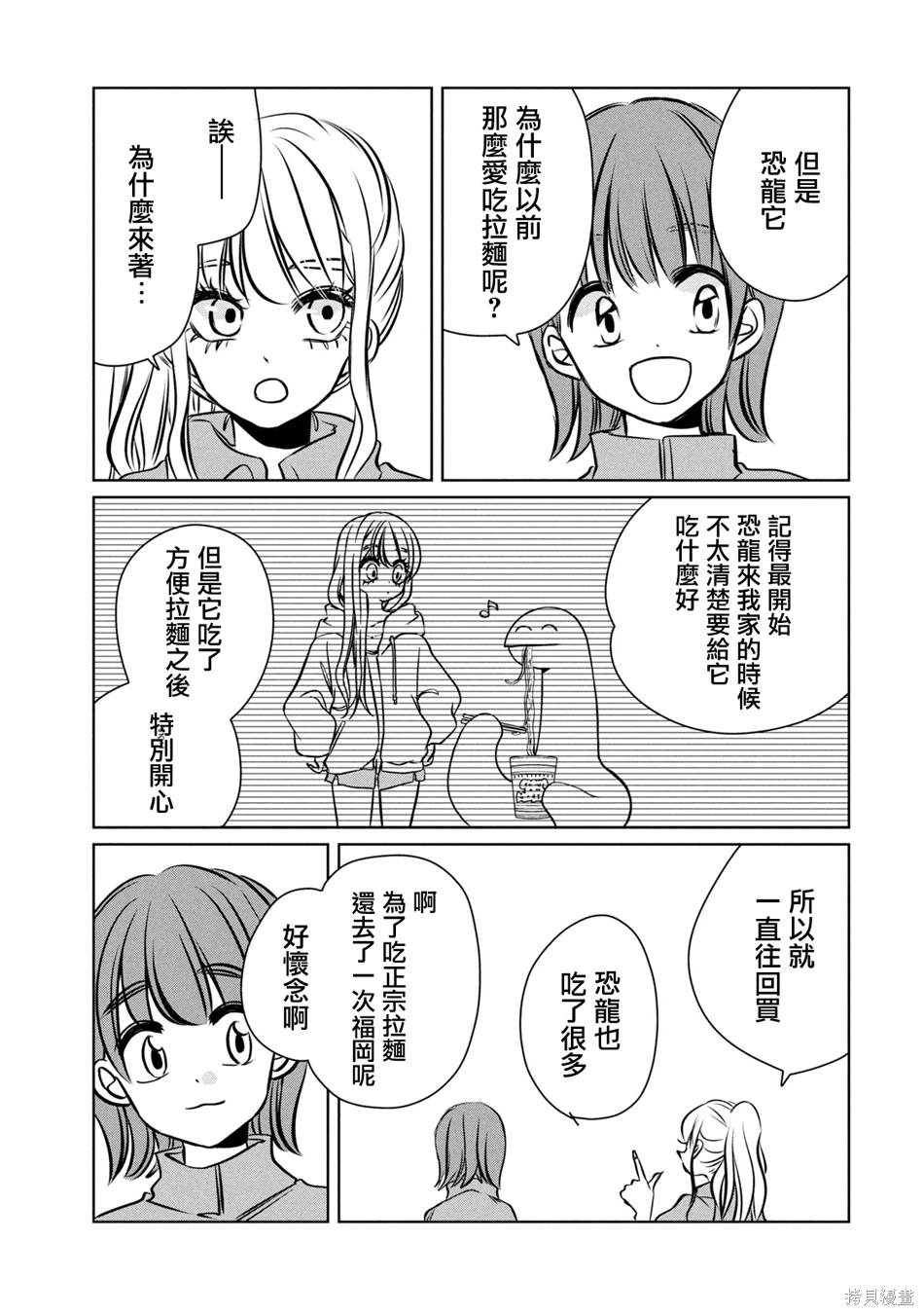 辣妹与恐龙动漫漫画,第91话5图
