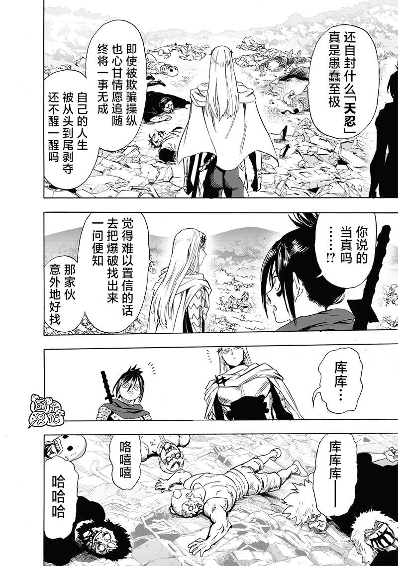 一拳超人漫画,第245话 幸福之至4图