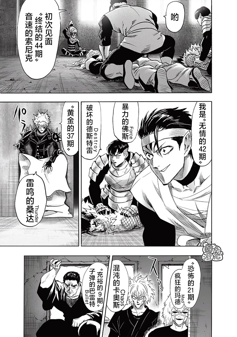 一拳超人漫画,第新240话5图