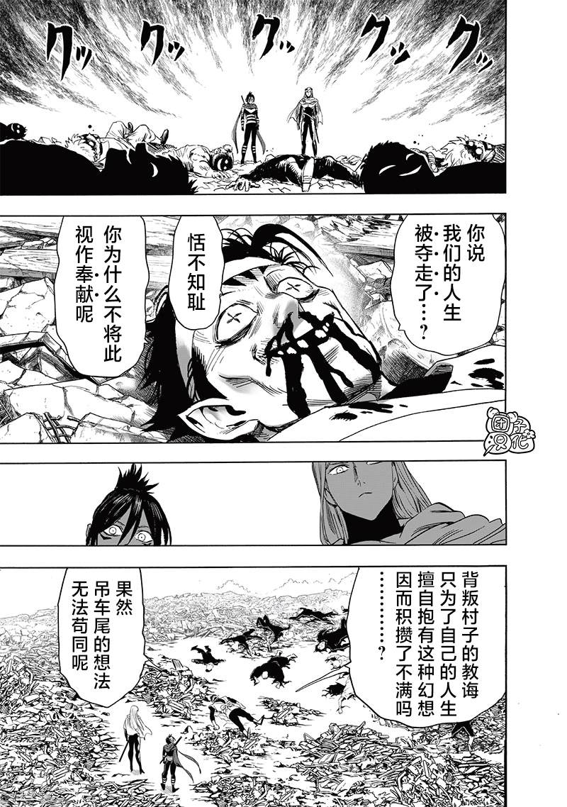 一拳超人漫画,第245话 幸福之至5图