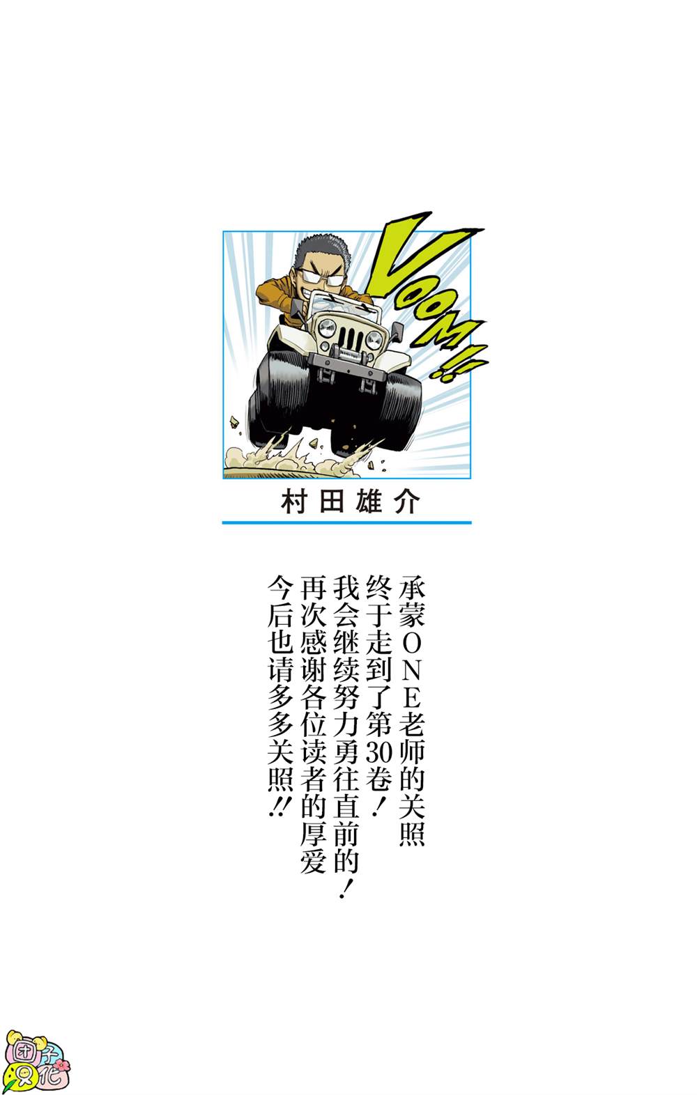 单行本30卷1
