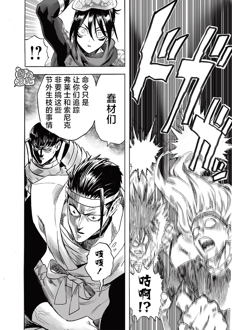 一拳超人漫画,第新240话4图