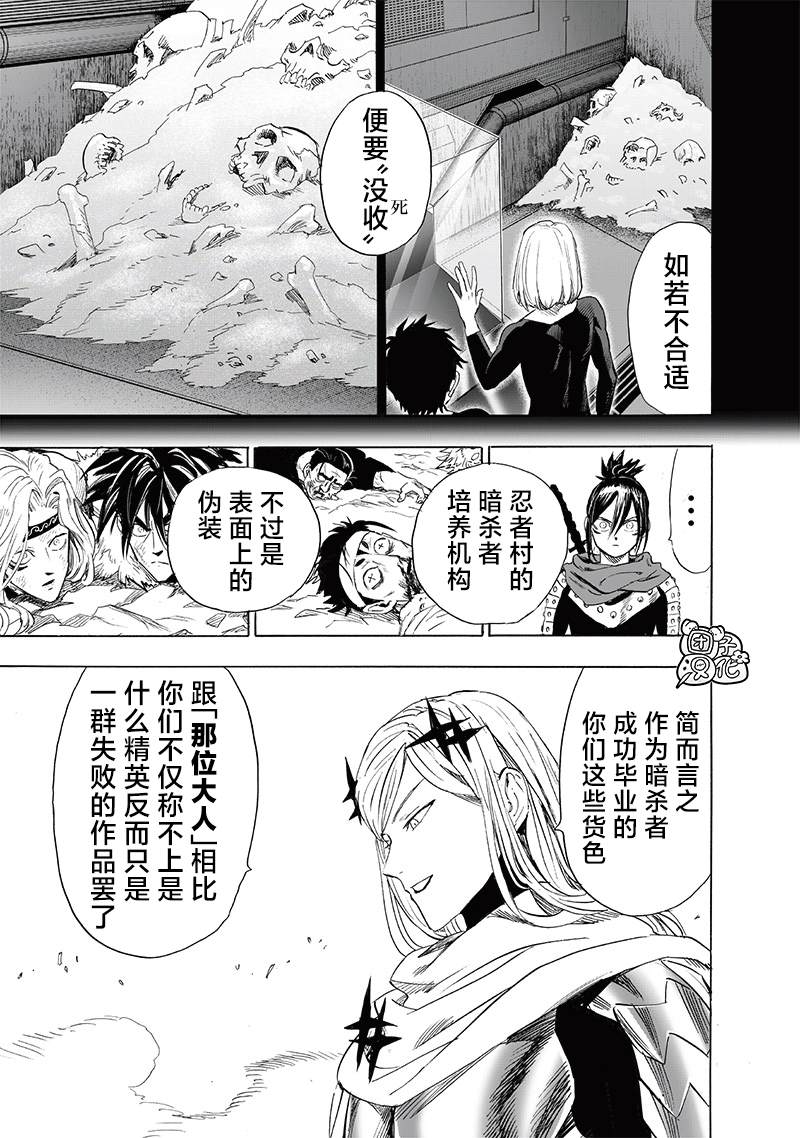 一拳超人漫画,第245话 幸福之至3图