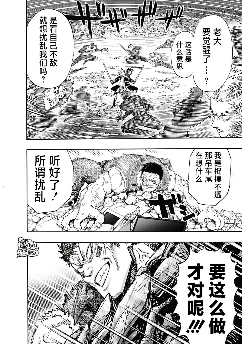 一拳超人漫画完整版免费观看下拉式漫画,第244话 没错哦！2图