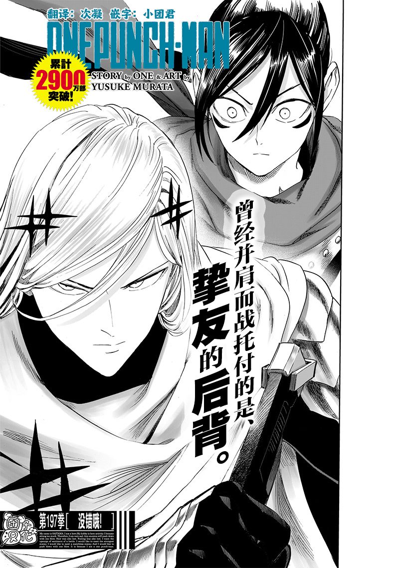 一拳超人漫画完整版免费观看下拉式漫画,第244话 没错哦！1图