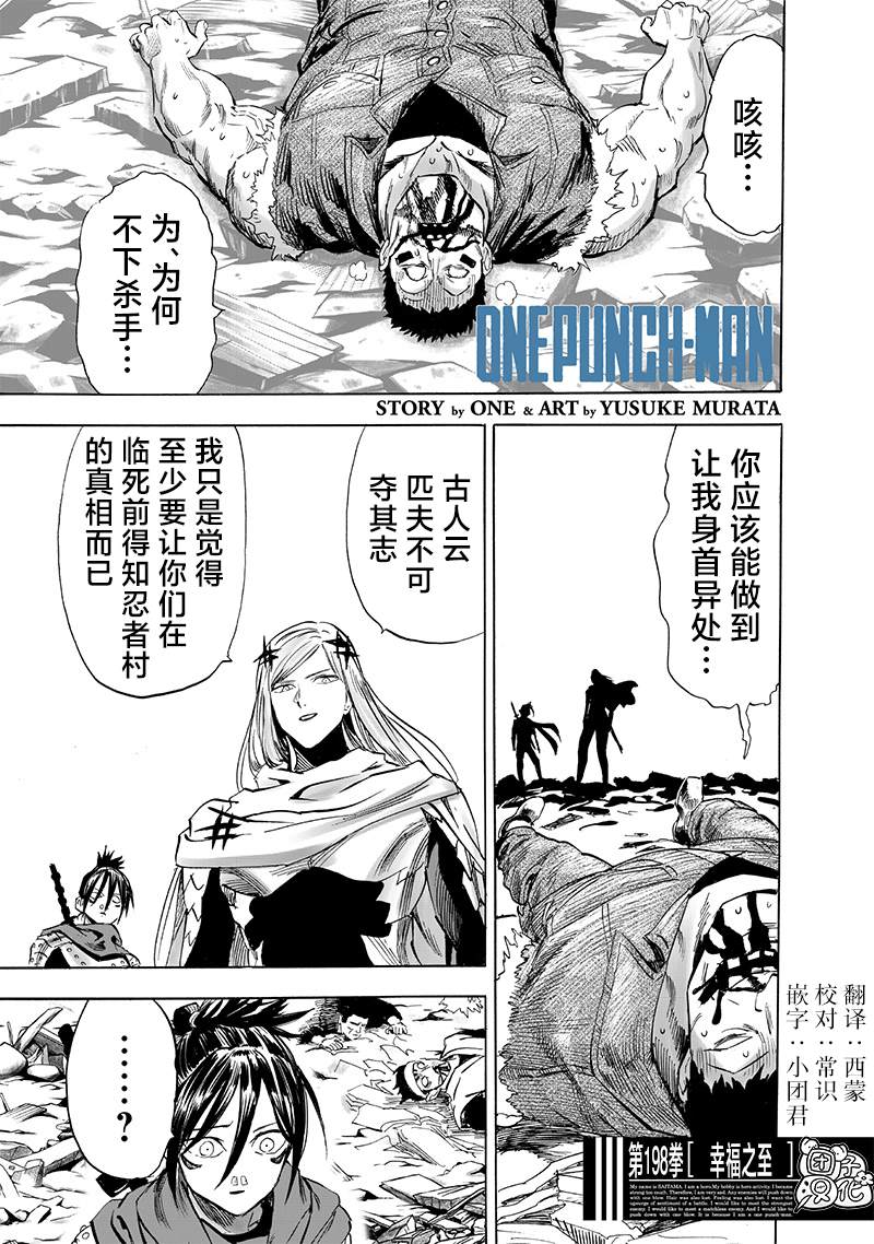 一拳超人漫画,第245话 幸福之至1图