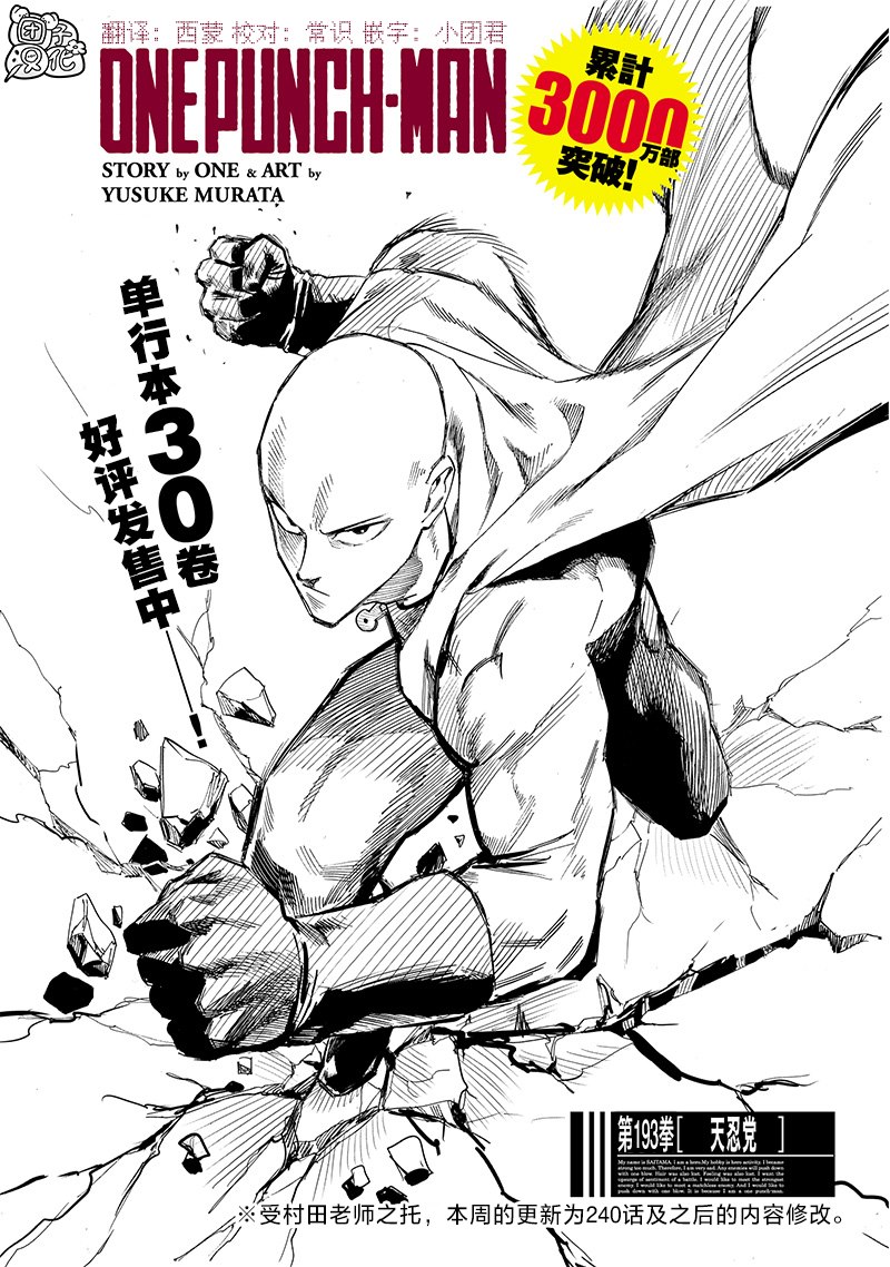 一拳超人漫画,第新240话1图