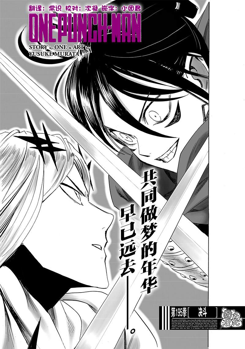 一拳超人吧漫画,第242话 决斗1图