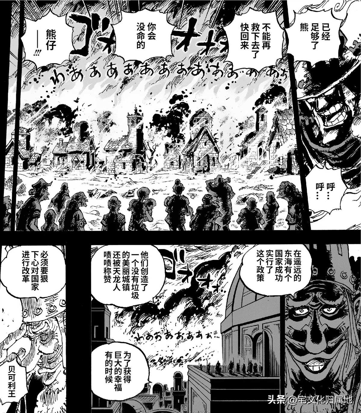 海贼王漫画风之动漫漫画,第1099话 和平主义者2图