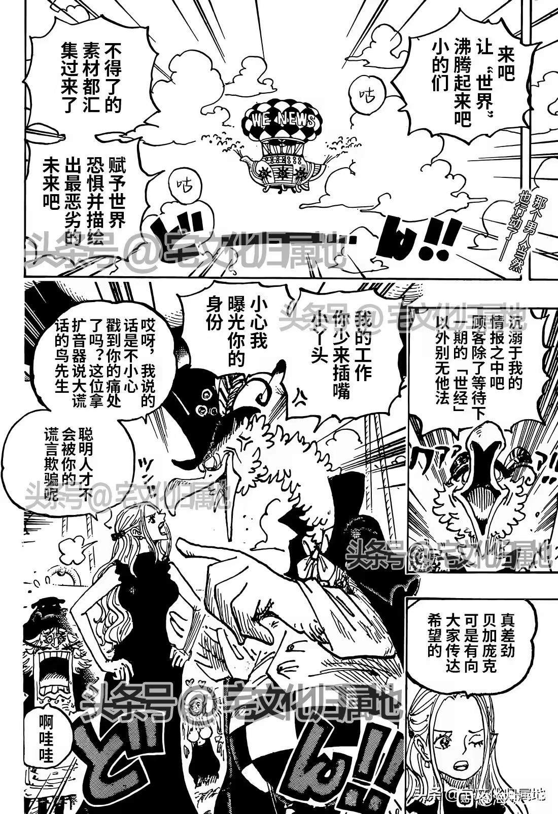 海贼王漫画,第1123话 空白的两周5图