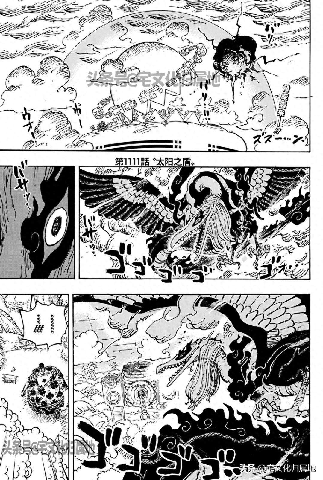 海贼王漫画,第1111话 太阳之盾3图