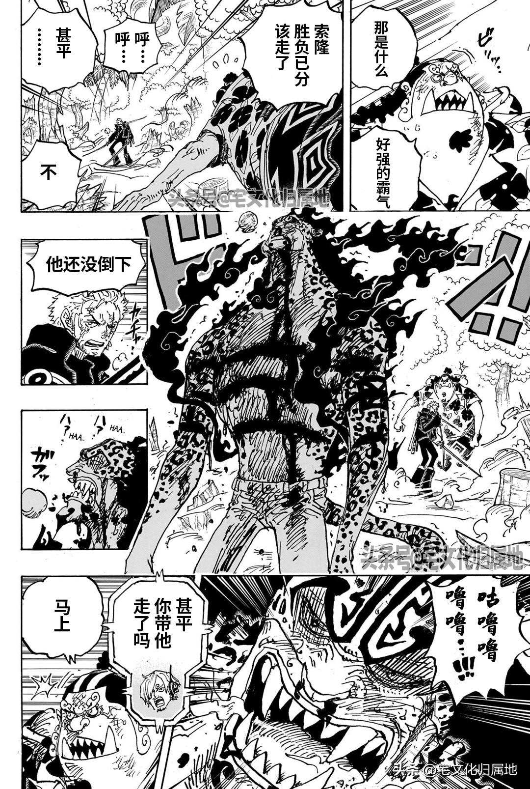 海贼王漫画,第1111话 太阳之盾4图