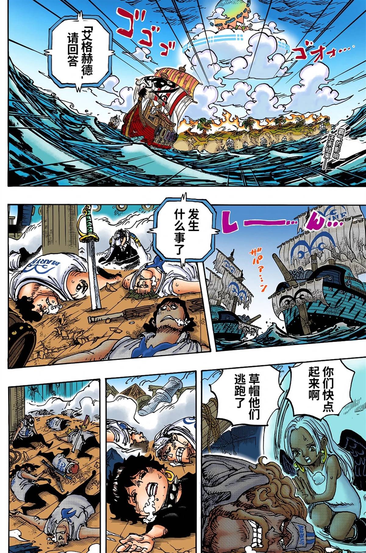 海贼王漫画,第1123话 空白的两周2图