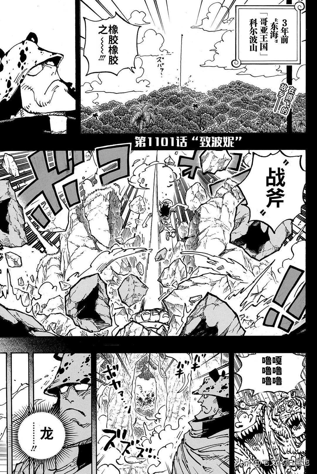 海贼王梦想指针漫画,第1101话 致波妮3图