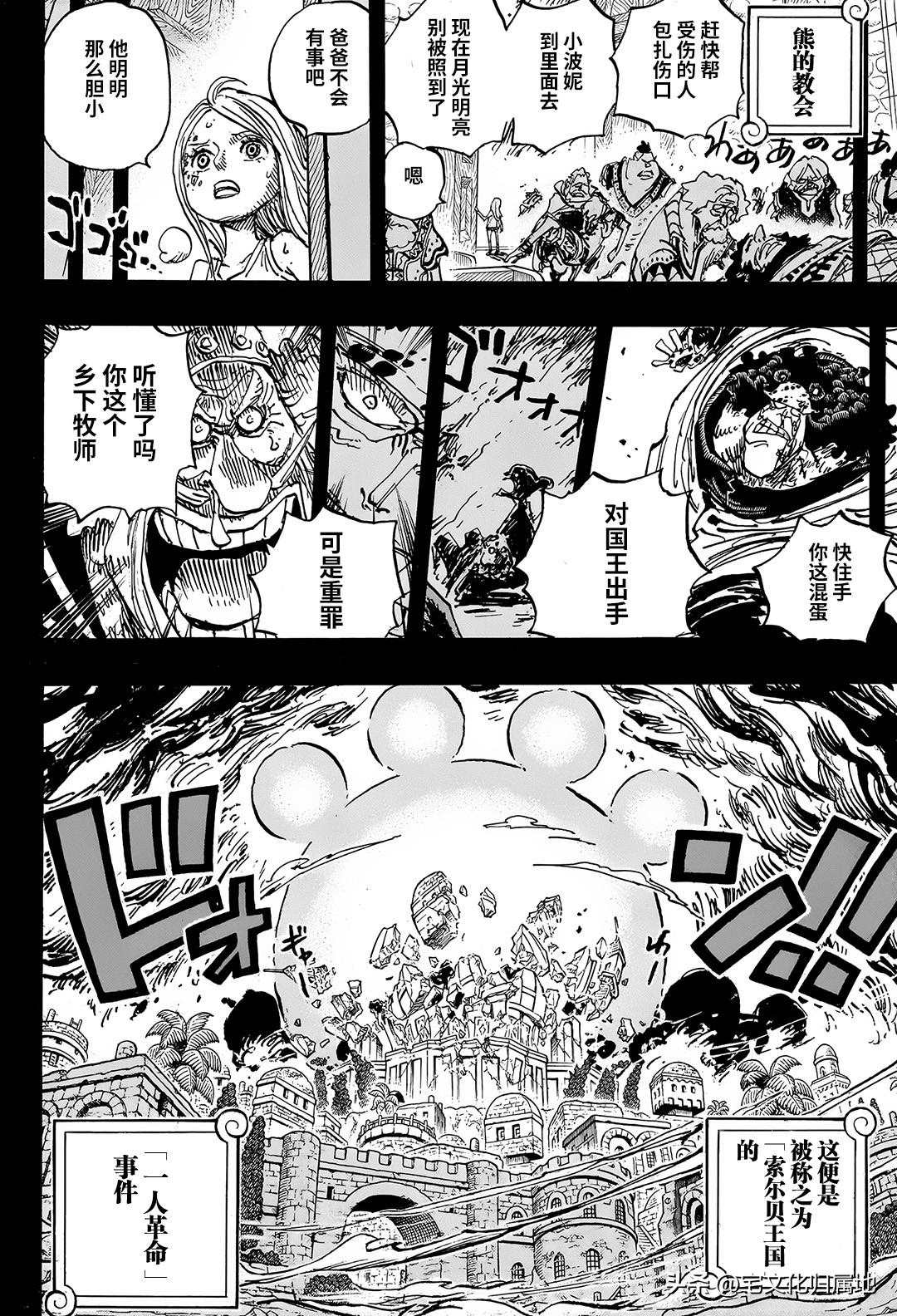 海贼王漫画风之动漫漫画,第1099话 和平主义者4图