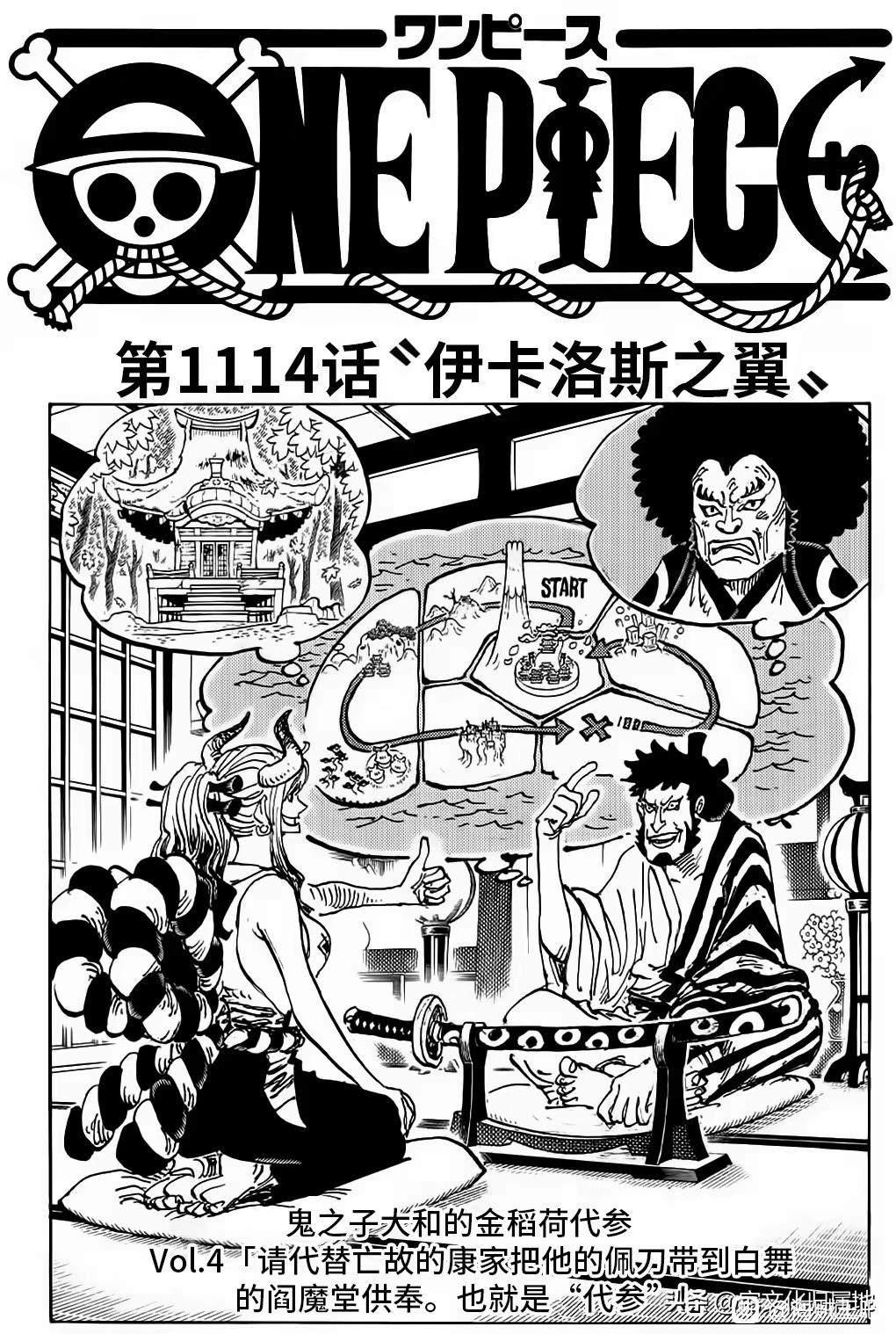 第1114话 伊卡洛斯之翼0