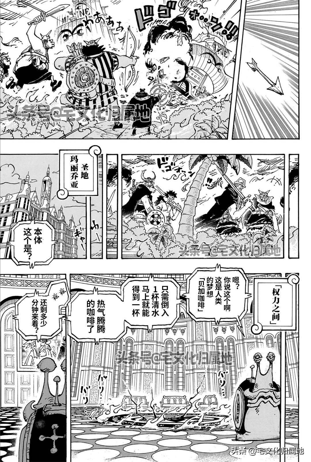 海贼王超燃混剪视频漫画,第1110话 试看版3图