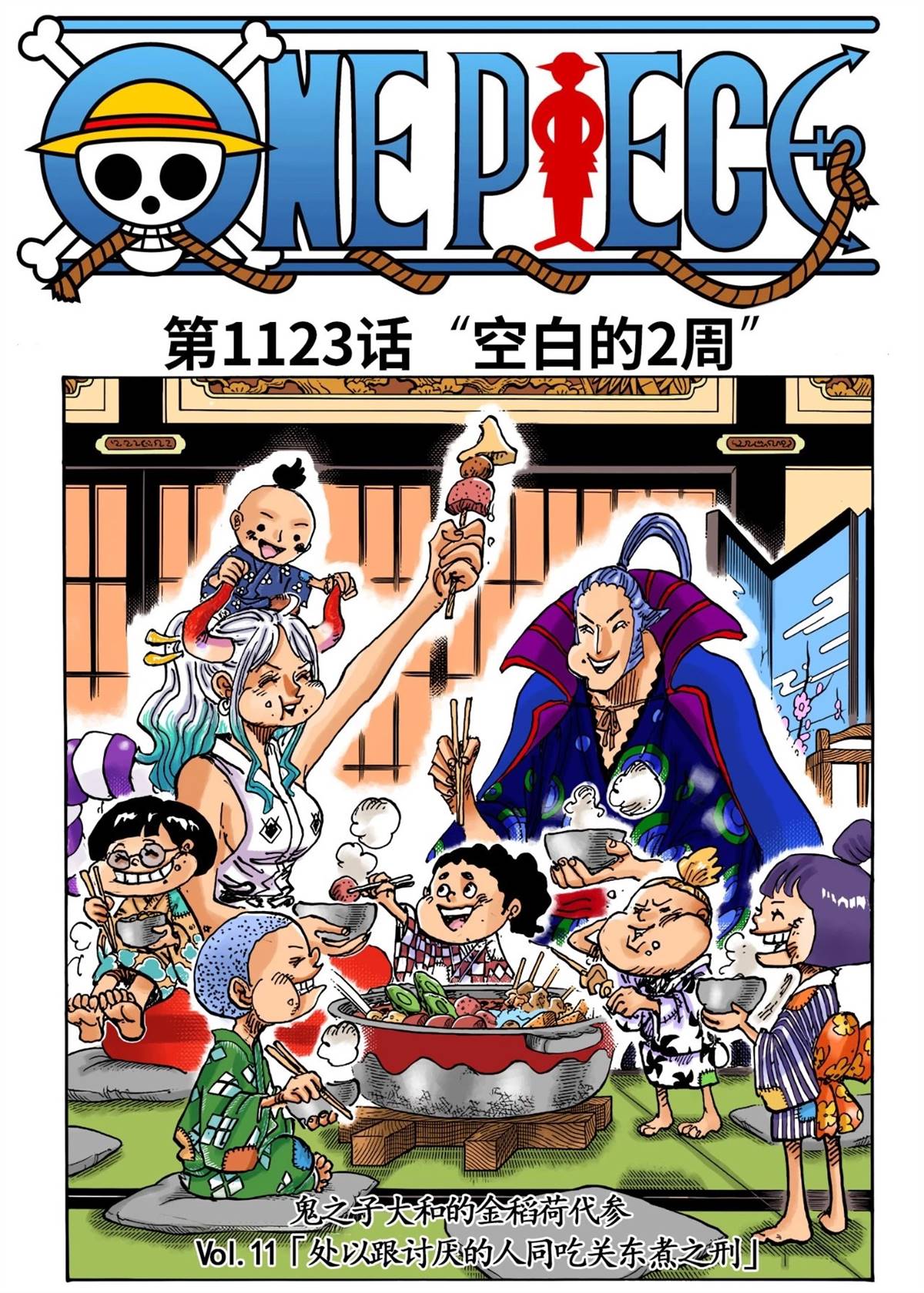 海贼王漫画,第1123话 空白的两周1图