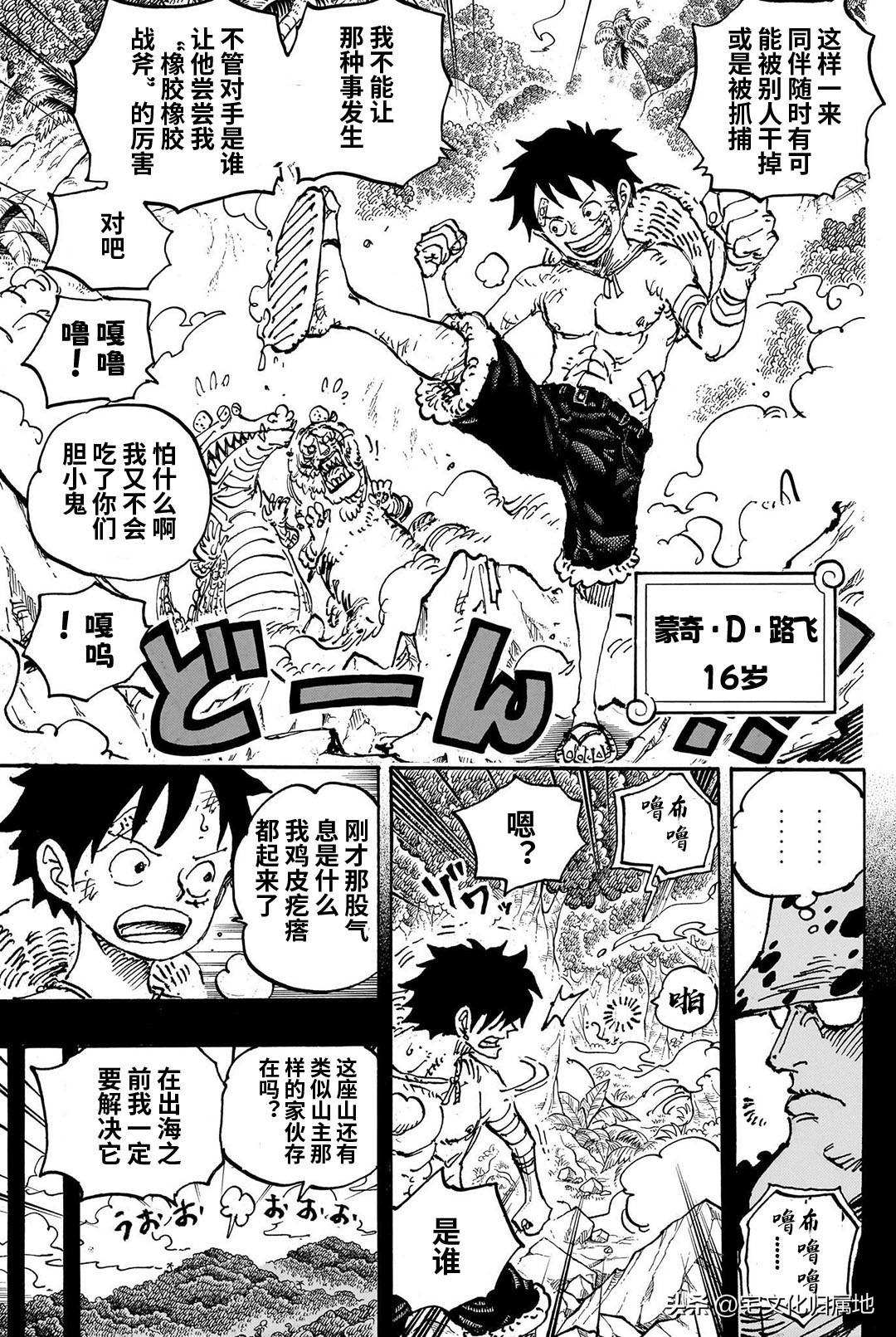 海贼王梦想指针漫画,第1101话 致波妮5图