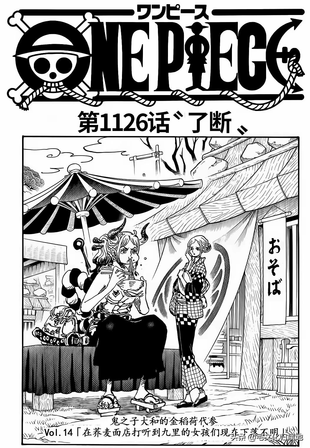 海贼王漫画,第1126话 试看版1图