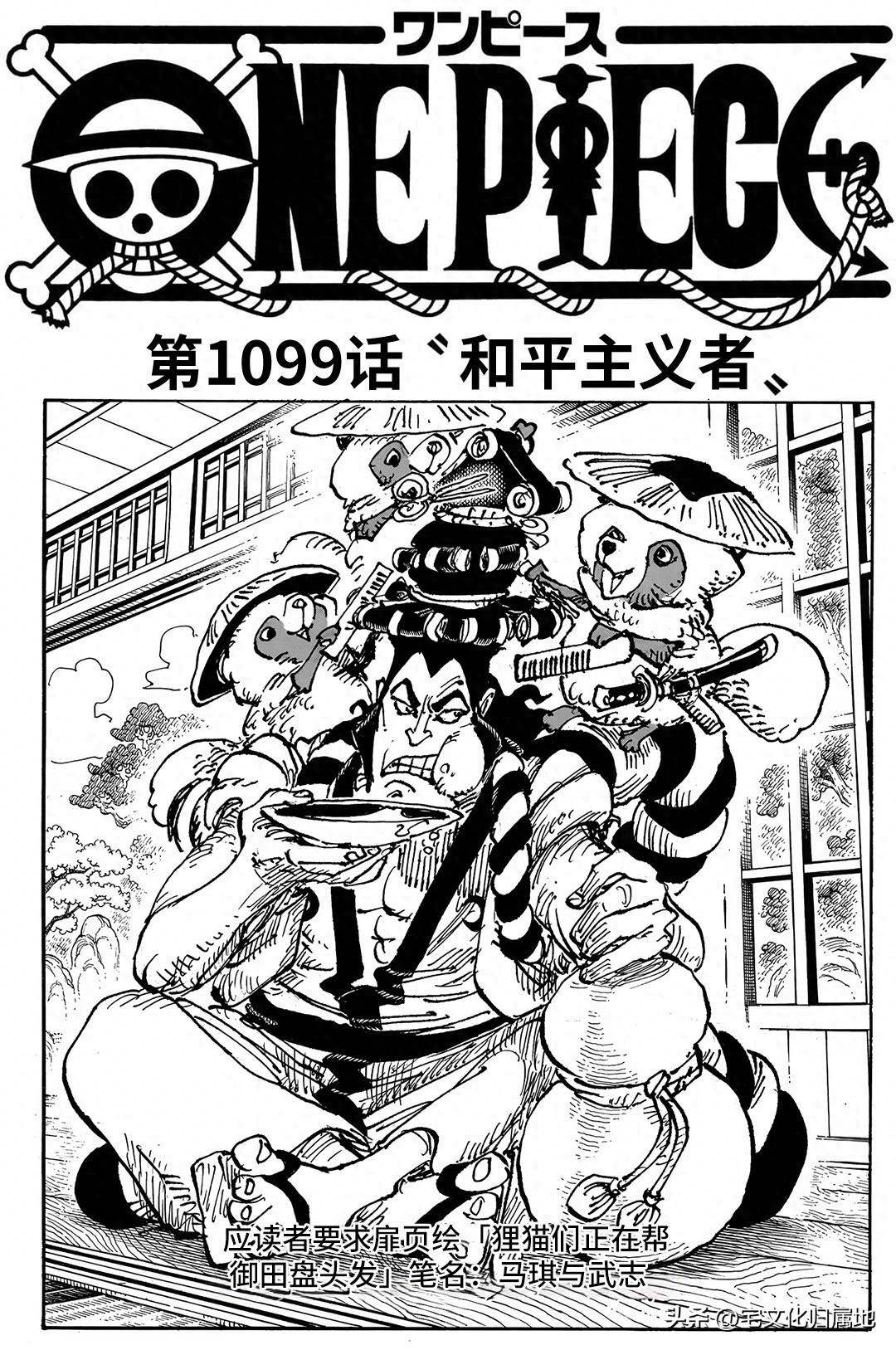 海贼王漫画风之动漫漫画,第1099话 和平主义者1图