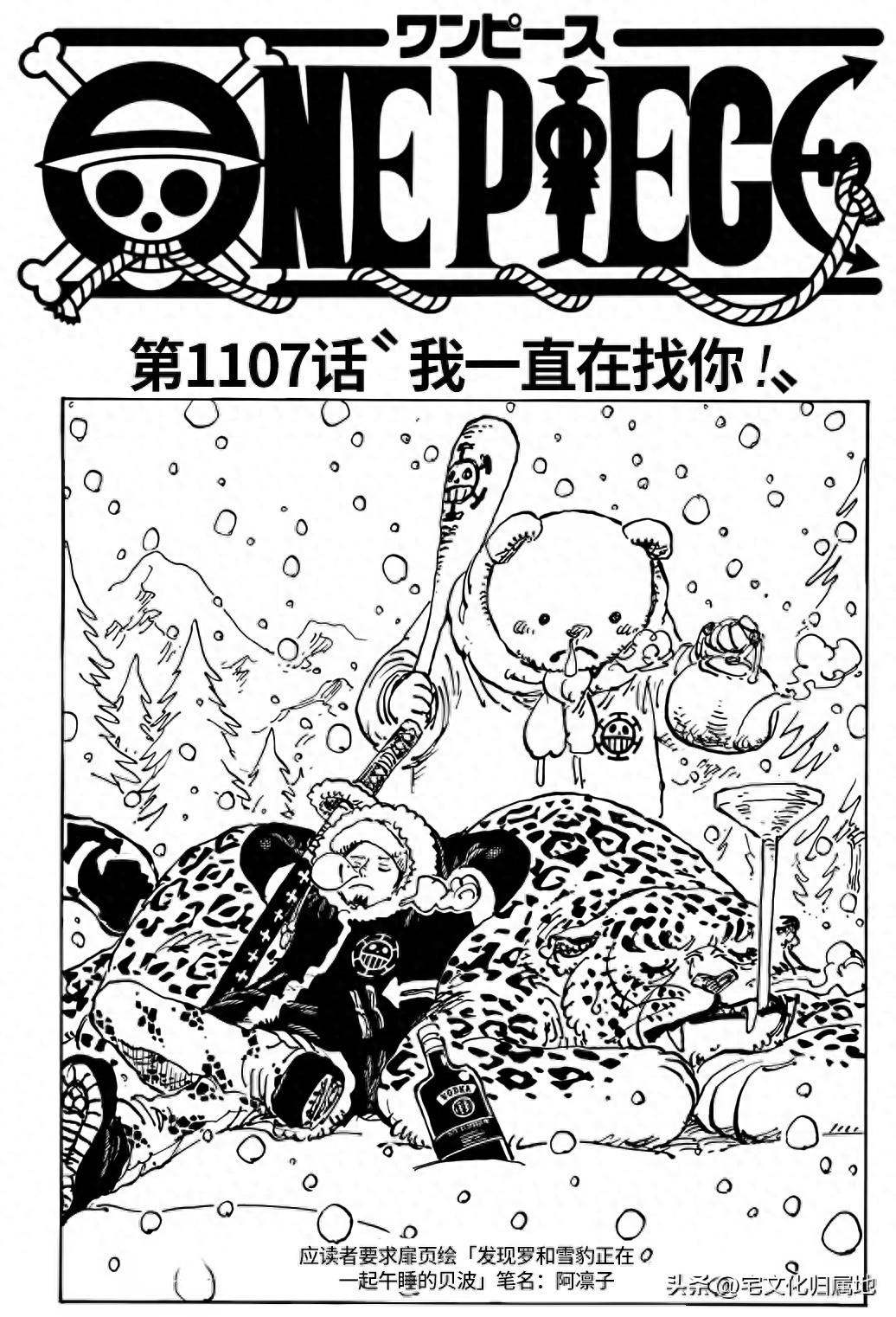 海贼王漫画,第1107话 我一直在找你！1图