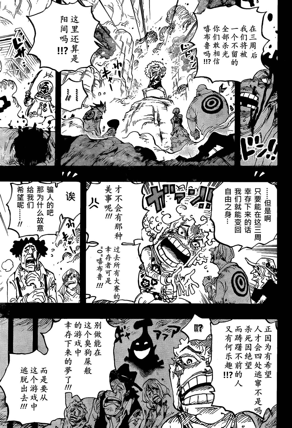 海贼王漫画,第1096话 熊仔4图