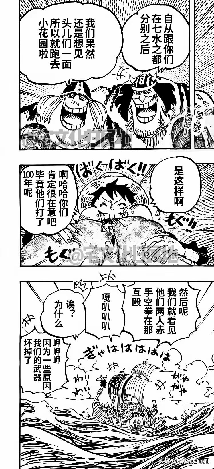 海贼王漫画,第1126话 试看版2图