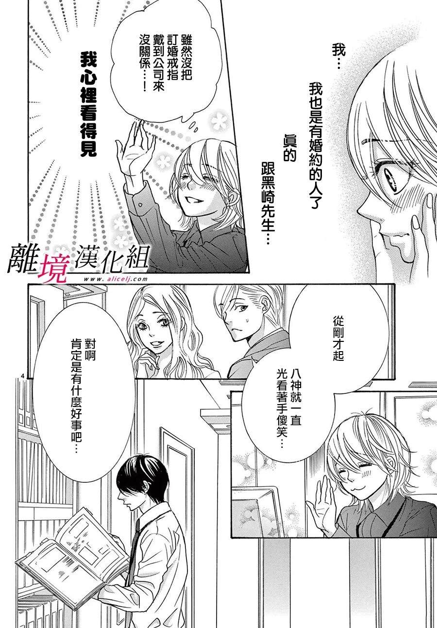 黑崎セツル漫画,第44话4图