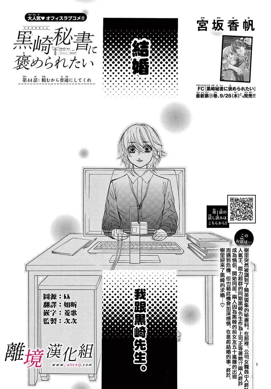 黑崎セツル漫画,第44话1图