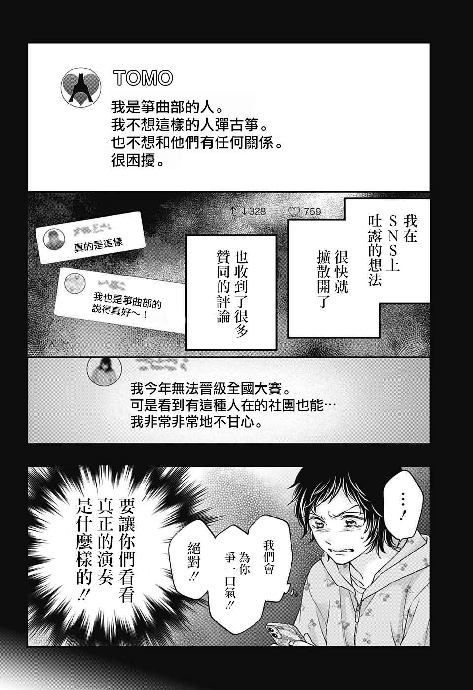 一弦定音漫画,第124话4图