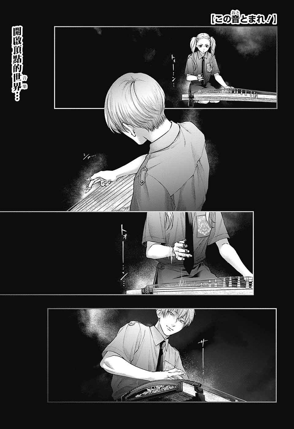 一弦定音漫画,第133话1图
