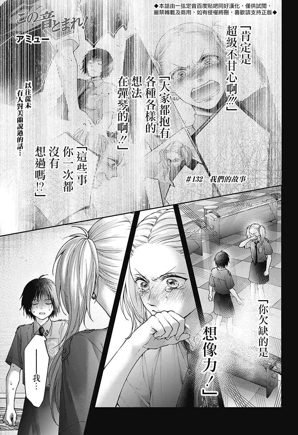 一弦定音漫画,第132话1图