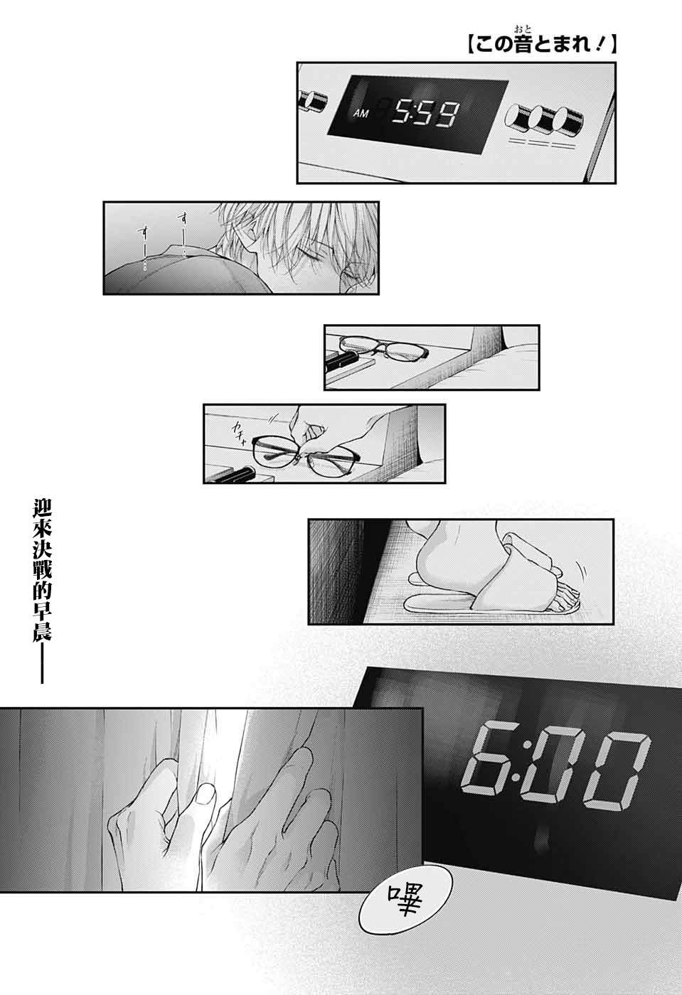 一弦定音漫画,第127话1图
