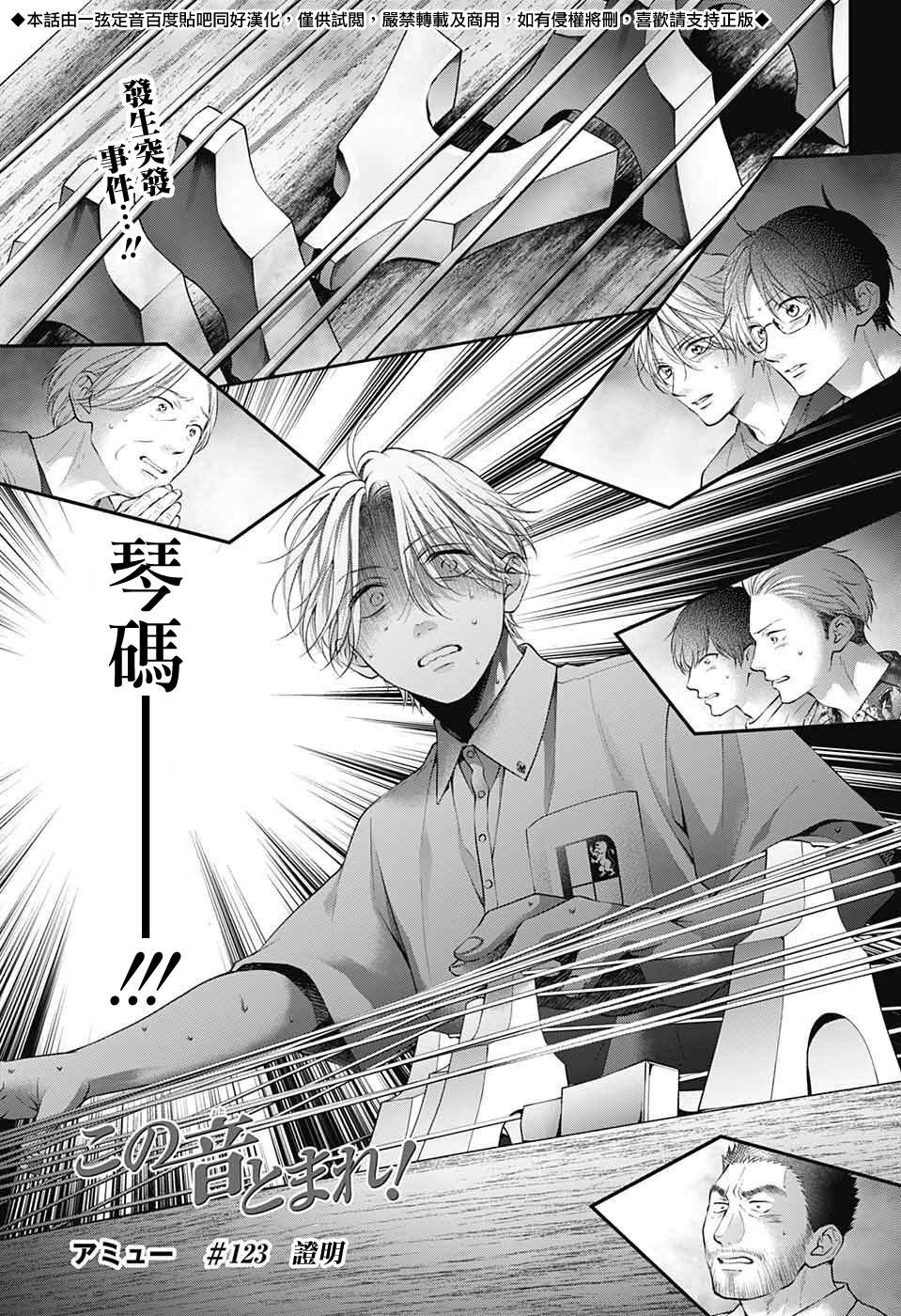 一弦定音漫画,第123话1图